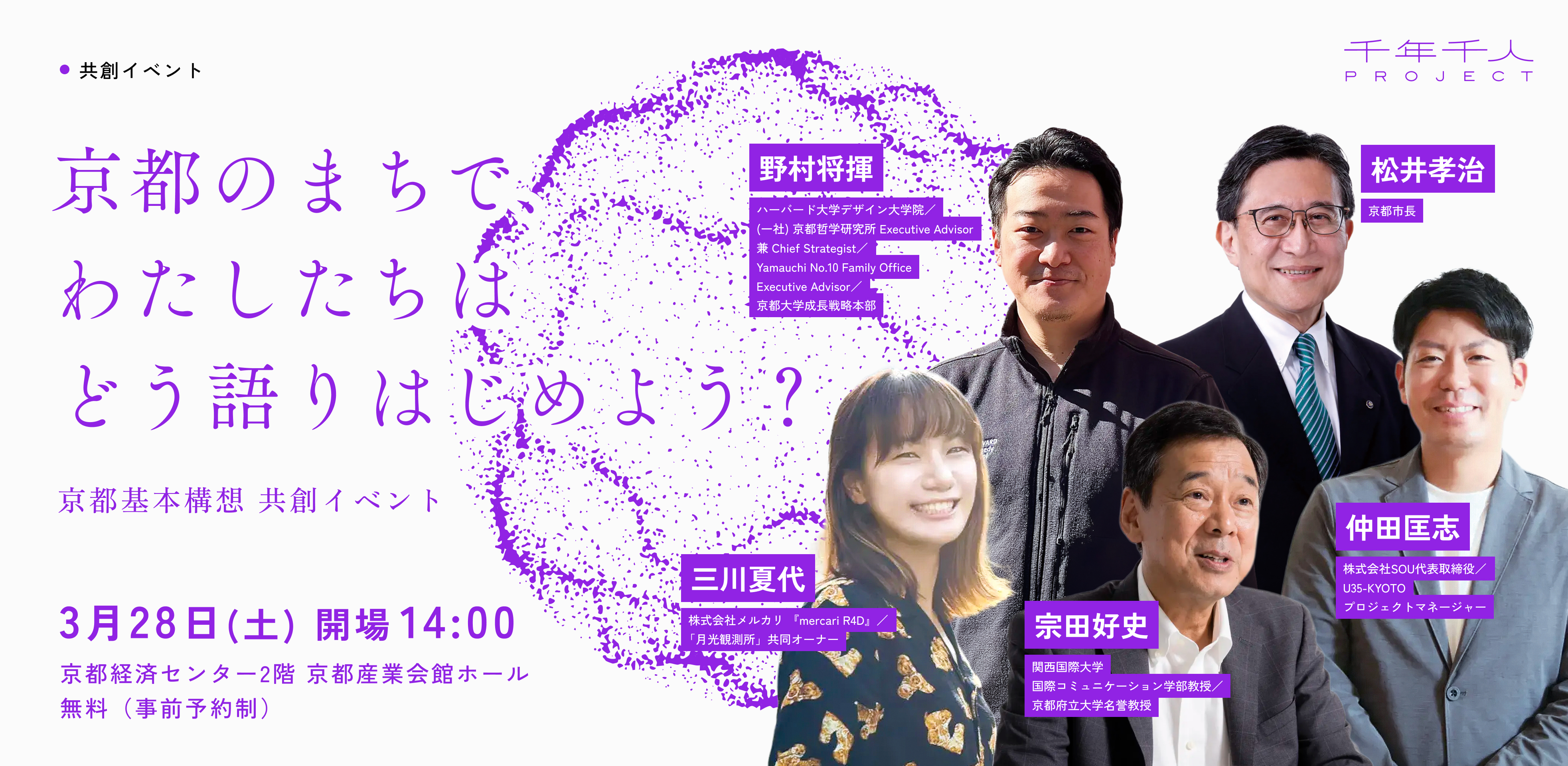 千年千人プロジェクトのイベント